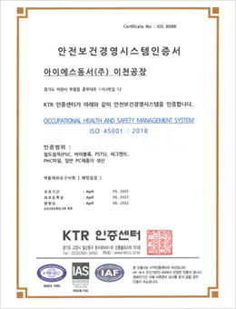 ISO45001 인증서